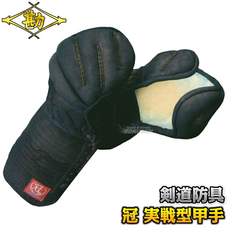 武道,剣道,防具,甲手単品 | 柔道着・空手着通販 ろくせん | 甲手単品