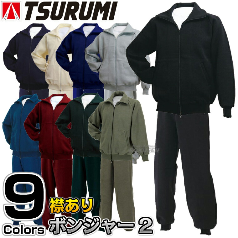 津留美 柔道用ジャージ ボンジャー2 エリ付きタイプ 上下セット A-4100