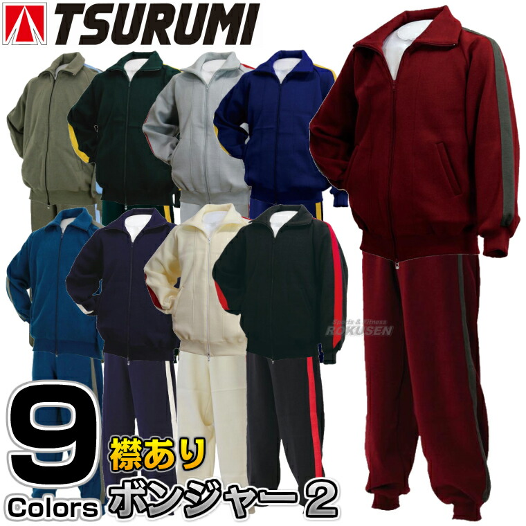 津留美 柔道用ジャージ ボンジャー2 ライン入り エリ付きタイプ 上下