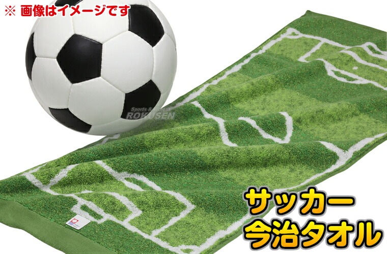 リアルサッカーフェイスタオル 2019-1535 今治タオル サッカー