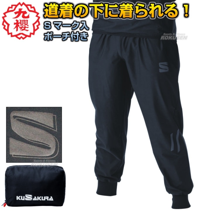 九櫻・九桜 サウナスーツ JSS1PB ズボン単品 柔道着の下に着るサウナ