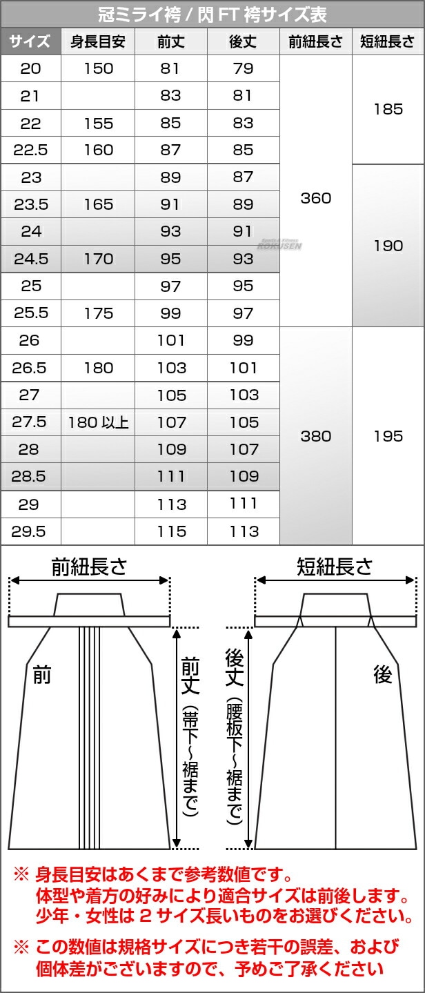 松勘 剣道袴 冠 ミライ袴 KH-K990 袴単品 23号/24号/24.5号/25号/25.5