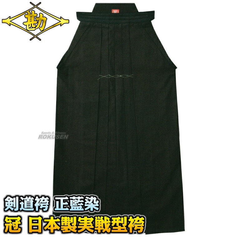 松勘 剣道袴 冠 日本製実戦型剣道袴 武州正藍染 FIT加工 KH 松勘 剣道袴 冠 日本製実戦型剣道袴 武州正藍染 FIT加工 KH