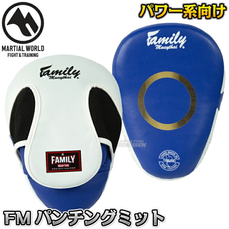 マーシャルワールド ファミリームエタイパンチングミット FPML5 マーシャルワールド ファミリームエタイパンチングミット FPML5