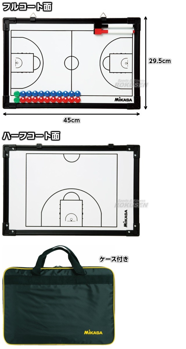 2310円 本店は ミカサ 作戦盤 バスケット メーカー直送品 MIKASA バスケ 部活 練習 2310円 本店は ミカサ 作戦盤 バスケット メーカー直送品 MIKASA バスケ 部活 練習
