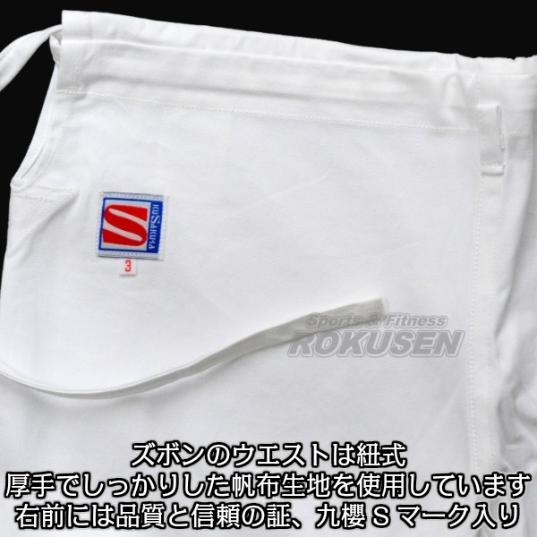 九櫻・九桜 合気道着AN/日本拳法着 ズボンのみ RNP 1号/2号/3号