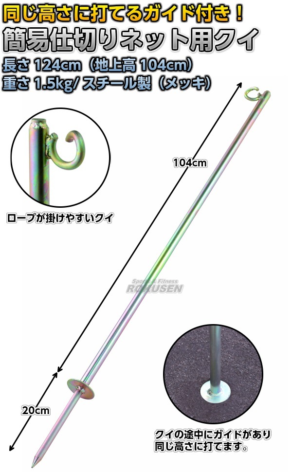 三和体育 簡易仕切りネット　S-0923/S-0924（S0923/S0924）   防球防護ネット 間仕切り SANWA TAIKU 三和体育 簡易仕切りネット S-0923/S-0924（S0923/S0924） 防球防護