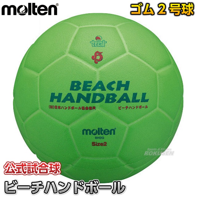 ���ƥ�molten���ӡ����ϥ�ɥܡ���2��塡BH2G