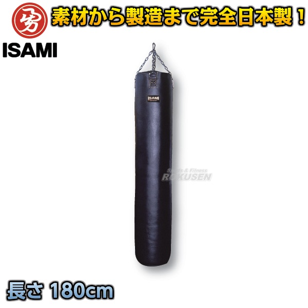 ISAMI・イサミ コードレー合皮サンドバッグ 180cm/約65kg SD-1800