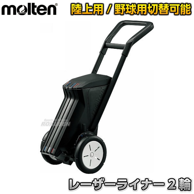 モルテン・molten 野球用・フィールド用ラインカー レーザーライナー 2