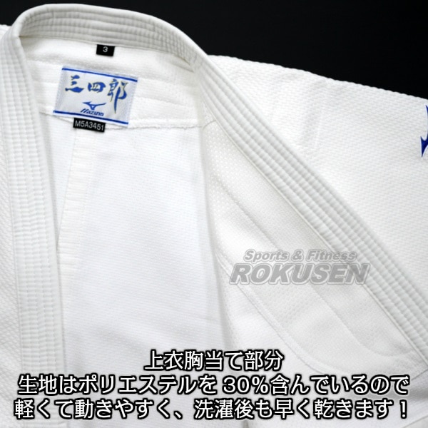 MIZUNO・ミズノ 柔道着 三四郎 二重織 22-5A3451 上衣単品 22JM5A3451