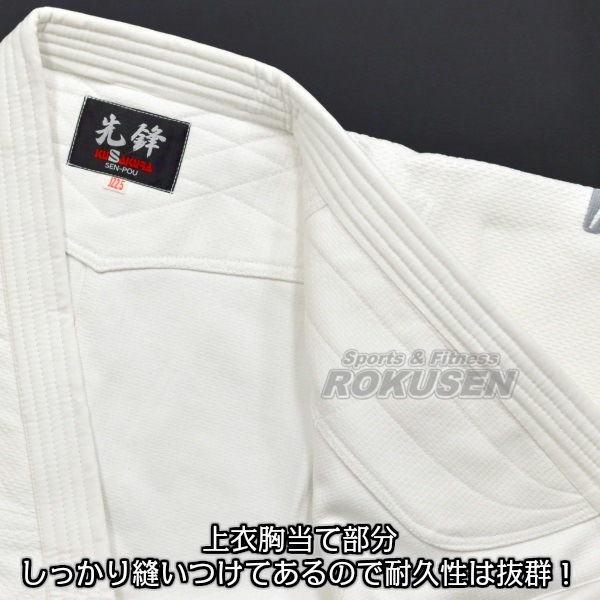 九櫻・九桜 特製二重織柔道着 先鋒 JZ 上下セット 柔道衣 九櫻柔道着