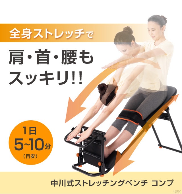 中川式ストレッチベンチ COMP 中川式ストレッチングベンチCOMP | ストレッチ・グッズ | 柔道着