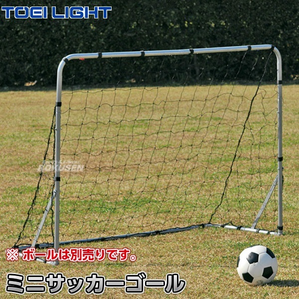 TOEI LIGHT・トーエイライト ミニサッカーゴールS152 B-6231（B6231