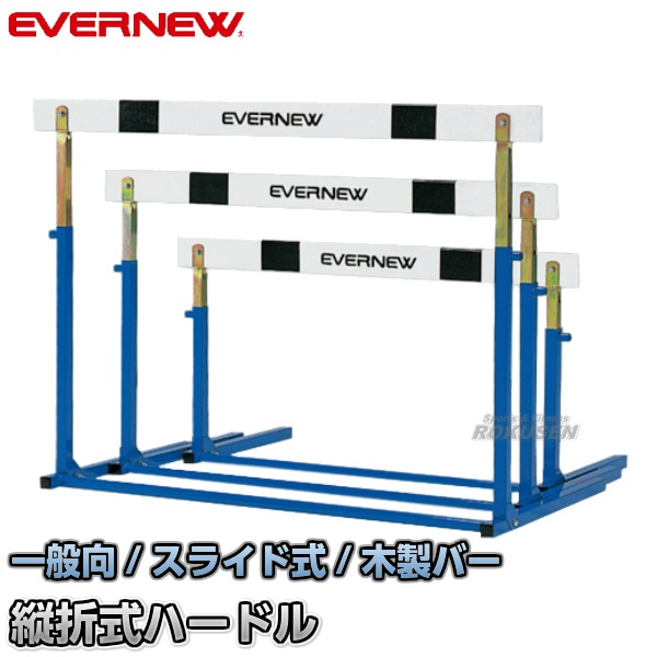 EVERNEW・エバニュー スライド調節式 ハードルEL-III EGA093 脚部