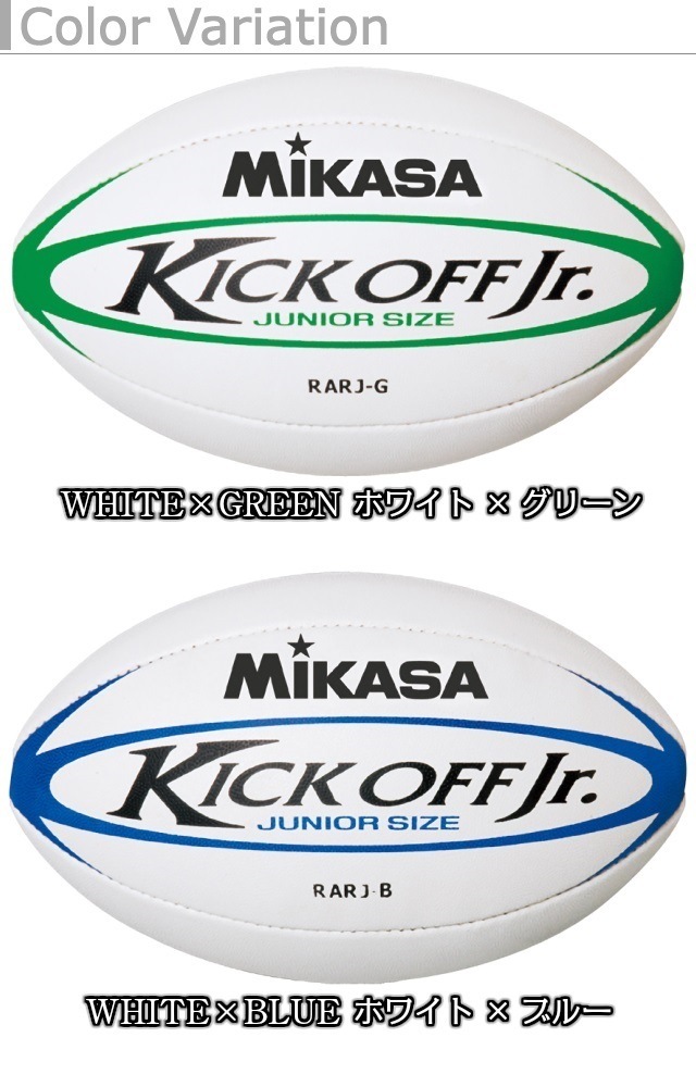 市場 Mikasa ミカサ ジュニアラグビーボール3号 ラグビー