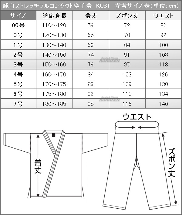 マーシャルワールド 純白ストレッチフルコンタクト空手着 KUS1 上下帯セット 空手衣 空手道着 MARTIAL WORLD 武道,空手, マーシャルワールド空手着,KUS1 純白ストレッチフルコンタクト空手着 柔道着・空手着通販 ろくせん マーシャルワールド マーシャルワールド 純白ストレッチフルコンタクト空手着 KUS1 上下帯セット 空手衣 空手道着 MARTIAL WORLD 武道,空手, マーシャルワールド空手着,KUS1 純白ストレッチフルコンタクト空手着 柔道着・空手着通販 ろくせん マーシャルワールド