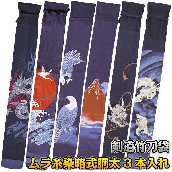 ライオット　です(ふくろう竹刀袋　同梱） 楽天市場】【武藤】剣道竹刀袋 バリュー竹刀袋 木刀入れ付き 3本