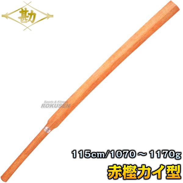 松勘 素振木刀 赤樫（カイ型） 60-043 長さ：115cm/重量：約1070