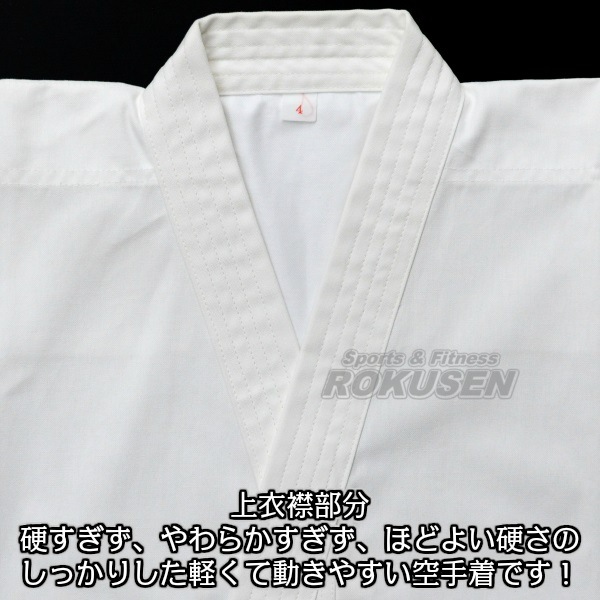 六撰堂 空手着 ARMS DRAGON 晒11号 上下セット 空手衣 空手道着 六撰堂