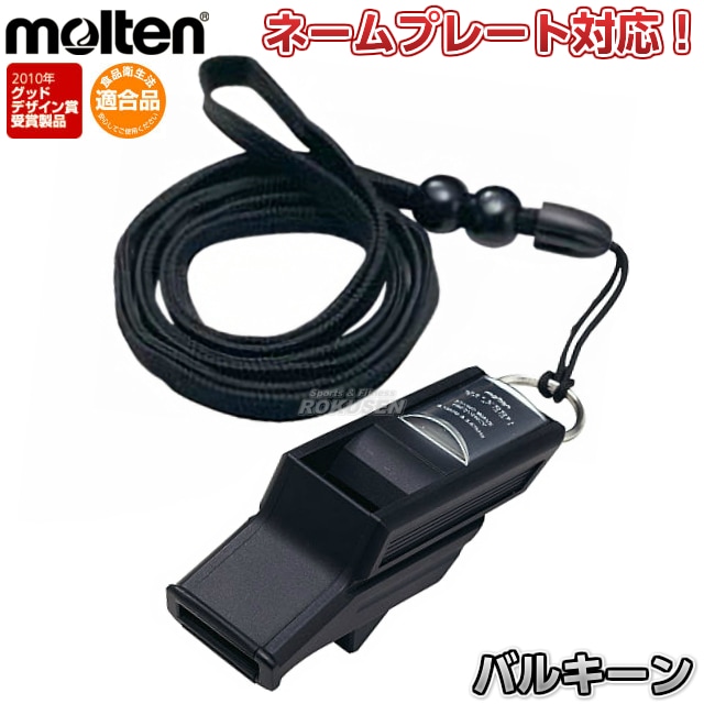 モルテン・molten サッカー サッカー専用ホイッスル バルキーン RA0030