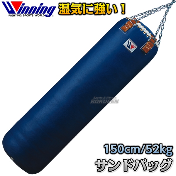 最新入荷 ウイニングサンドバッグ （winning(ウィニング) サンドバッグ ボクシング