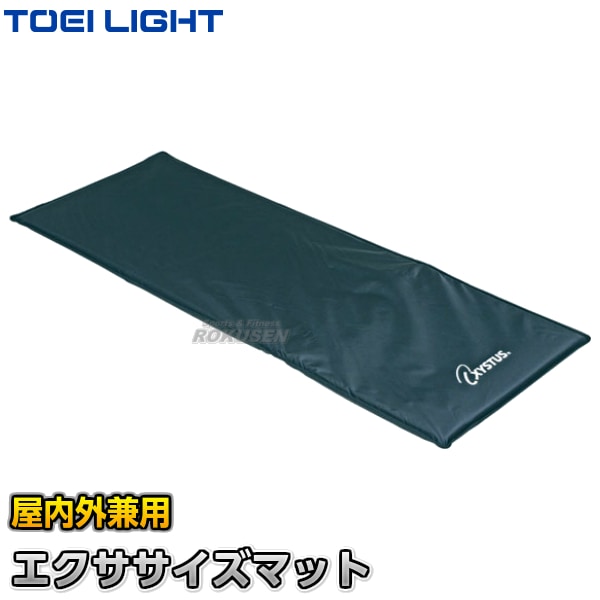TOEI LIGHT・トーエイライト 屋内外兼用エクササイズマット H-7244 