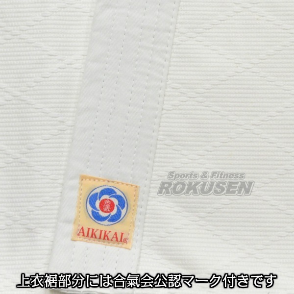 高柳 晒合気道着 合氣会公認 T-4500（T4500） 上下帯セット 合気道衣