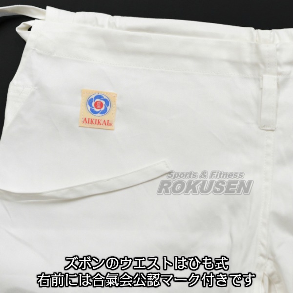 高柳 晒合気道着 合氣会公認 T-4500（T4500） 上下帯セット 合気道衣