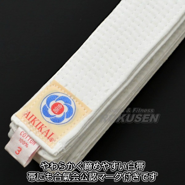 高柳 晒合気道着 合氣会公認 T-4500（T4500） 上下帯セット 合気道衣