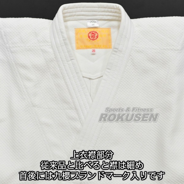 クサクラ KUSAKURA IJF 白 柔道衣 上下セット 選手用 Y体 2.5Y 柔道着