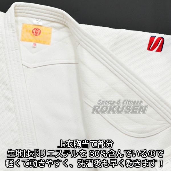 ストア クサクラ KUSAKURA 【男女兼用・ジュニア 柔道衣】 IJF・全日本