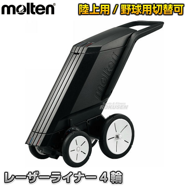 モルテン・molten 野球用・フィールド用ラインカー レーザー