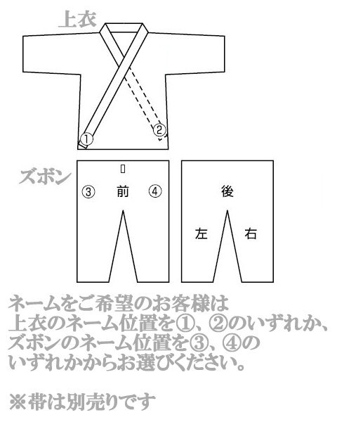 九櫻・九桜 新IJF規格認定柔道着 JOJ 全柔連新規格 上下セット ネーム