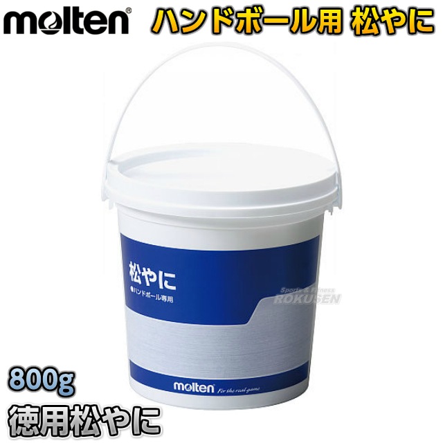 ���ƥ�molten���ϥ�ɥܡ��롡���Ѿ���ˡ�800g��REL ����� ���٤�ߤ�