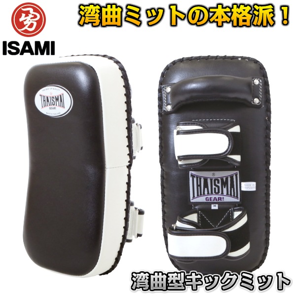ISAMI・イサミ 湾曲型キックミット 1個 BX-142（BX142） 弓型キック