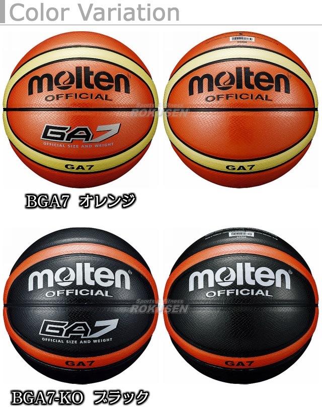 モルテン・molten バスケットボール7号球 ヘビ革調シボ形状モデル BGA7
