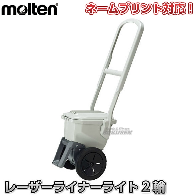 モルテン・molten 野球用・フィールド用ラインカー レーザーライナー ライト 2輪 WG0032-0507 ライン幅7.6cm・5cm ライン引き | 学校体育用品,ライン引き(ラインカー) | 柔道着・空手着通販 ろくせん | モルテン モルテン・molten 野球用・フィールド用ラインカー レーザーライナー ライト 2輪 WG0032-0507 ライン幅7.6cm・5cm ライン引き | 学校体育用品,ライン引き(ラインカー) | 柔道着・空手着通販 ろくせん | モルテン