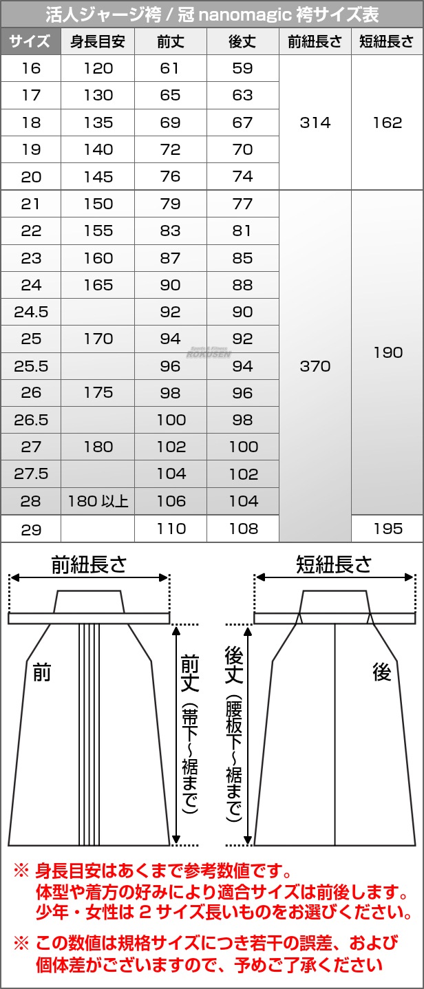 松勘 剣道袴 活人 ジャージ袴 KH-920/KH-940/KH-930 袴単品 16号