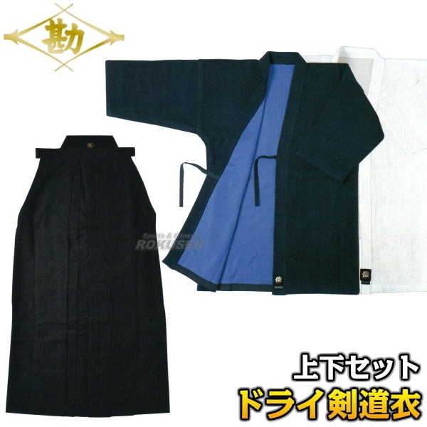 松勘 ドライ剣道着 上下セット 上衣：テッククリーンA.Z. KG-300AZ（正