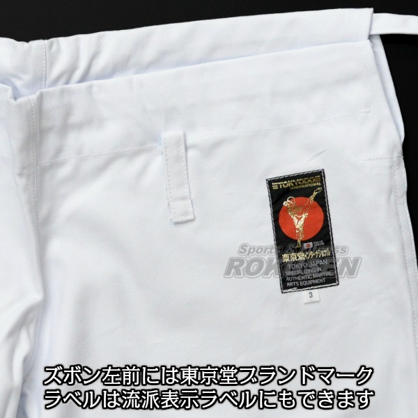 東京堂 空手着 KW-11 上下セット 晒11号帆布 空手衣 空手道着 | 武道