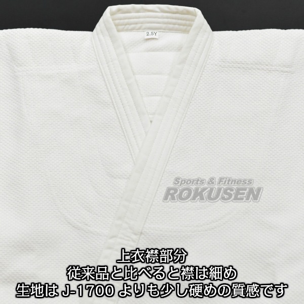 山嵐 二重晒背継柔道着 全柔連規格 上下セット ネーム刺繍・ゼッケン