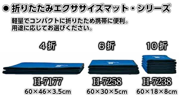 TOEI LIGHT・トーエイライト エクササイズマット4折 H-7177（H7177