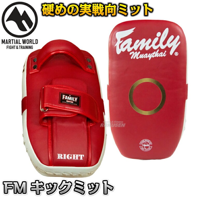 ★値引き中（期間限定）MARTIAL WORLD キックミット ソフトタイプ キックミットソフト - マーシャルワールドジャパン