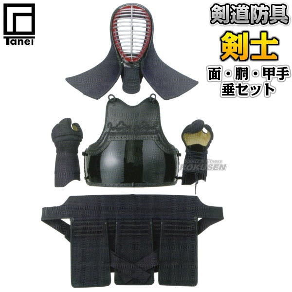 剣道防具セット 8mmミシン刺 面 初心者 低学年（s2001◇防具一式◇3mm 