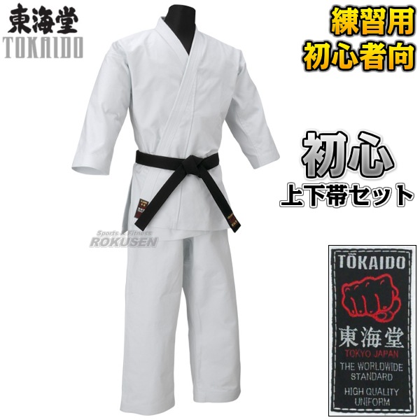 東海堂 空手着 初心 TKD 上下白帯セット 空手衣 空手道着 空手着上下