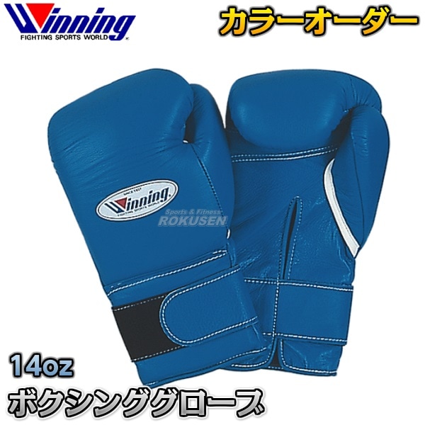 ウイニング・Winning カラーオーダーボクシンググローブ プロ