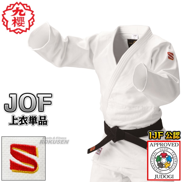 九桜 柔道 IJF・全日本柔道連盟認定柔道衣(新規格) レギュラーサイズ 4.5 Amazon | 九桜 柔道 IJF・全日本柔道連盟認定柔道衣(新規格