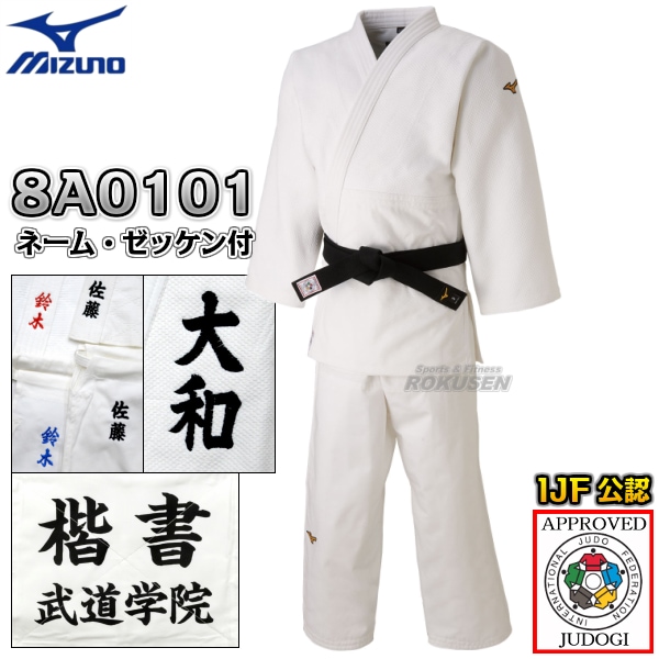 MIZUNO・ミズノ 新IJF規格認定柔道着 優勝 22-8A0101 上下セット