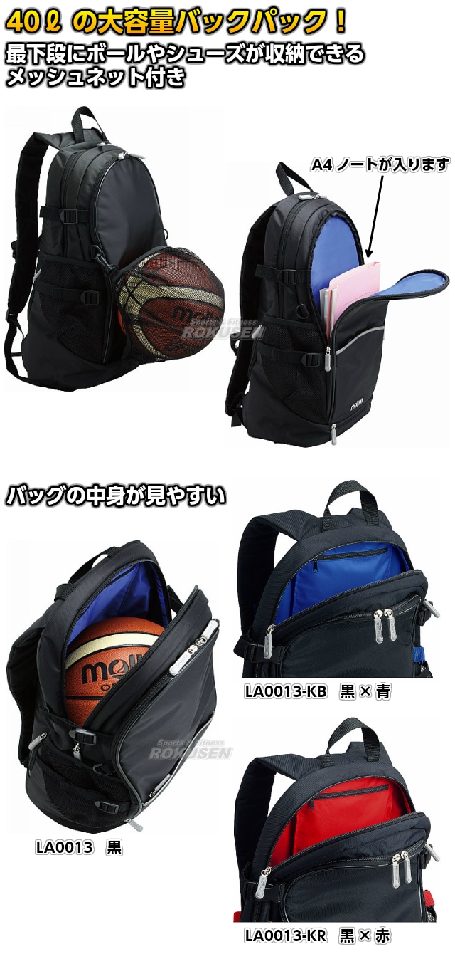 モルテン Molten バレー サッカー バスケットボール バックパック La0013 リュックサック ボールバッグ すべての商品 柔道着 空手着通販 ろくせん モルテン モルテン Molten バレー サッカー バスケットボール バックパック La0013 リュックサック ボールバッグ すべての商品 柔道着 空手着通販 ろくせん モルテン